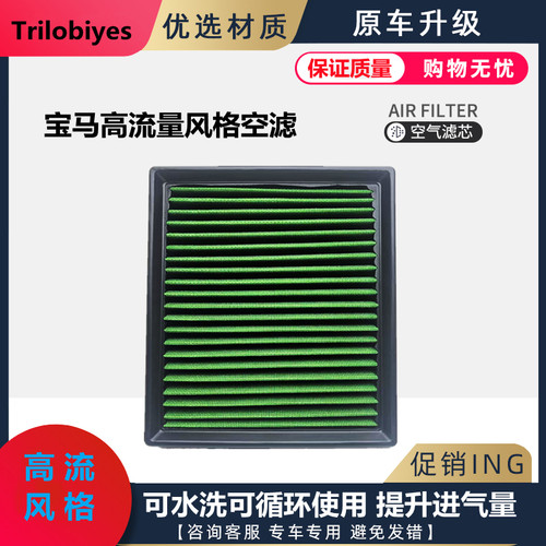 高流量水洗型空气滤清器节能环保