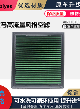 适配宝马535Li GT X5 X6 X3 X4 740 640空气滤芯高流量SA-B355U