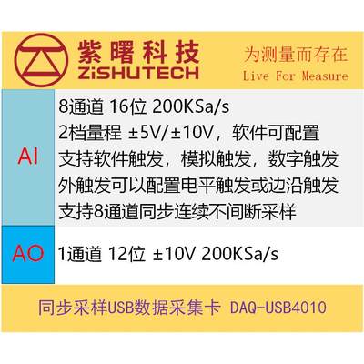 紫曙USB4010采集卡8路16位同步采样400K/s&plusmn;5/10v外触