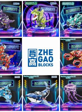 哲高夜光系列662005恐龙海洋神兽动物国潮机甲儿童拼装积木玩具