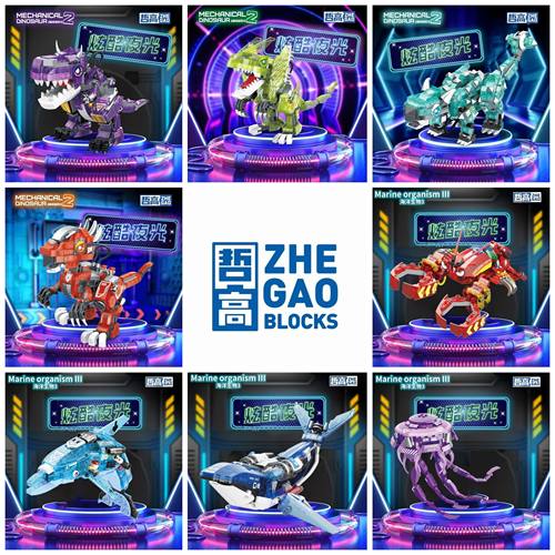 哲高夜光系列662005恐龙海洋神兽动物国潮机甲儿童拼装积木玩具