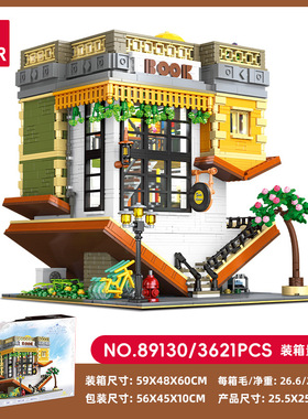 杰星街景系列89130颠倒书屋小颗粒兼容3621pcs拼装积木玩具模型