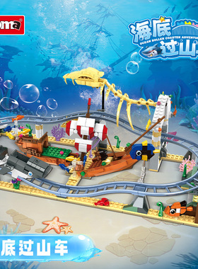 沃马C1031海底过山车海盗船鲨鱼小颗粒兼容儿童益智拼装积木玩具