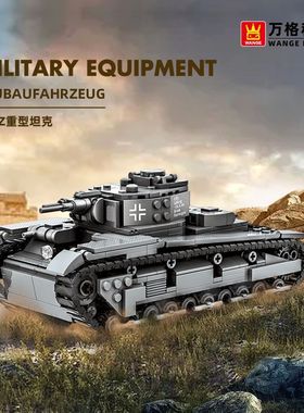万格积木小颗粒兼容积木 NBFZ重型坦克二战军事系列玩具积木4515