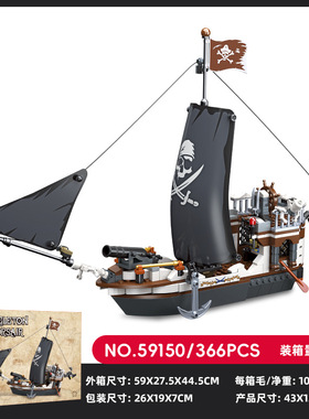 杰星海盗59150骷髅划桨帆船小颗粒兼容366pcs拼装积木玩具模型