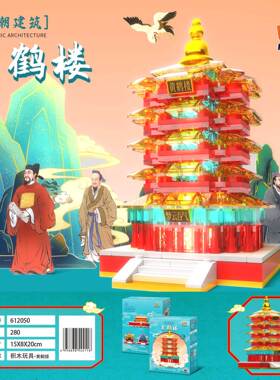 哲高灯光中国风天安门黄鹤楼街景建筑儿童益智拼装玩具积木612047