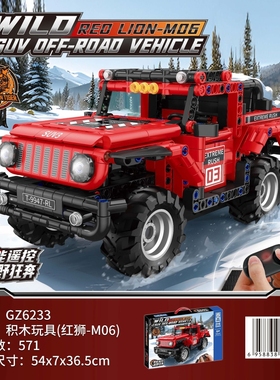 哲高遥控越野车赛车跑车男孩儿童益智拼搭玩具积木礼物GZ6233