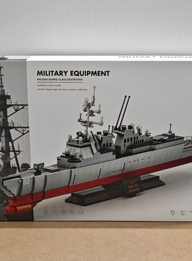 万格军事系列5511阿利伯克级驱逐舰小颗粒兼容600pcs拼装积木玩具
