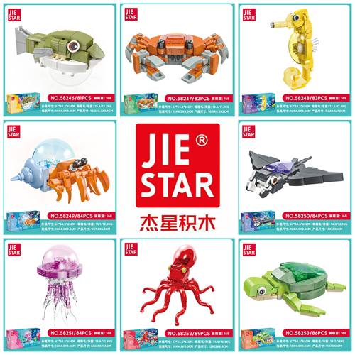 杰星灯光海洋动物系列58246河豚螃蟹海马寄居蟹儿童拼装积木玩具