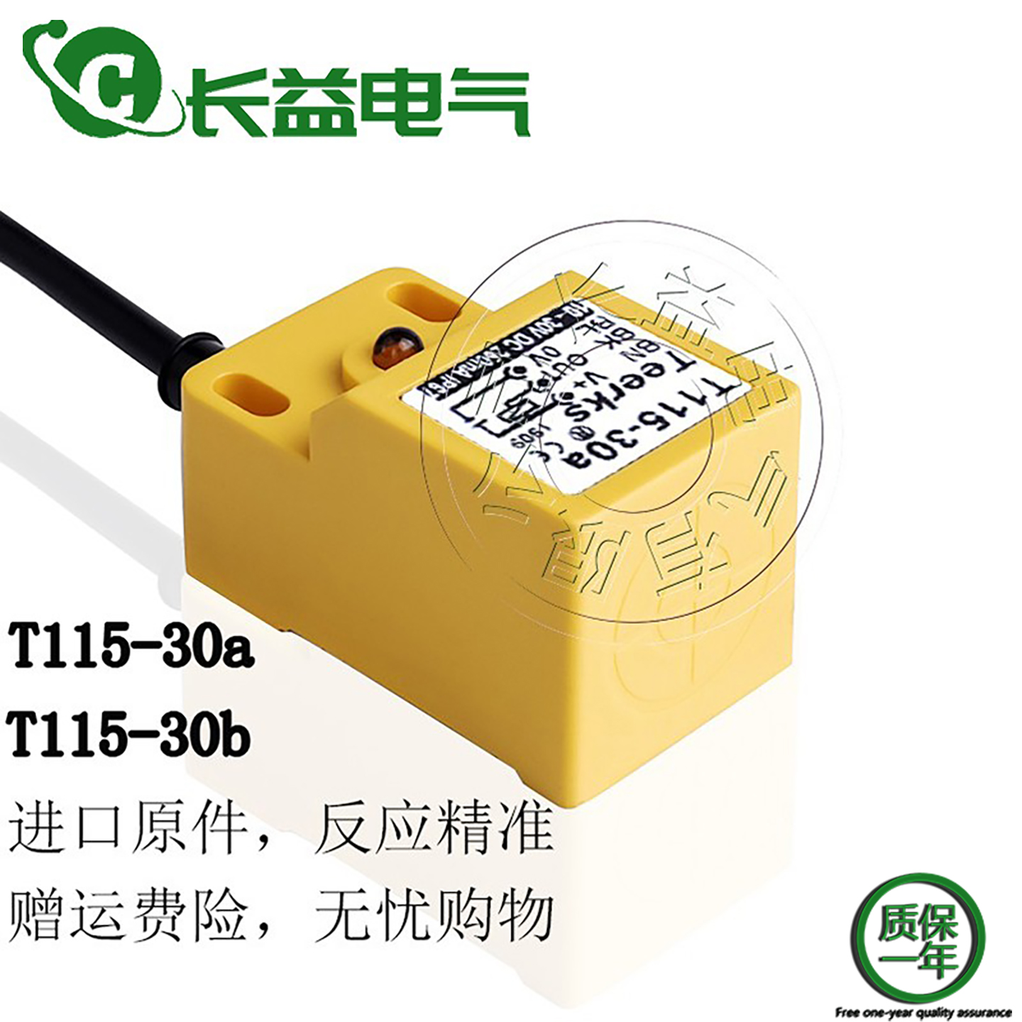 Teerks特尔克斯方形接近开关T115-30a T115-30b三线直流NPN传感器