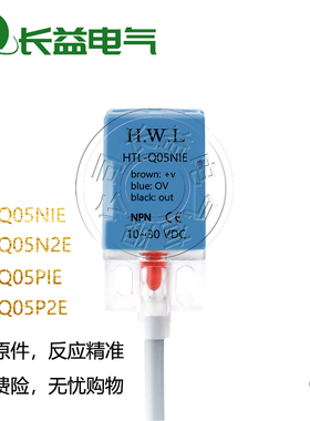 HWL霍尼韦尔接近开关HTL-Q05NIE N1N2E NIS-S Q05PIE P1P2E传感器