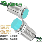 垃圾压缩车中联环卫车接近开关LJ302 H1传感器 15E0