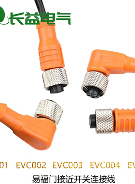 M12接近开关传感器连接线EVC001 EVC002 EVC003 EVC004 C005 C006