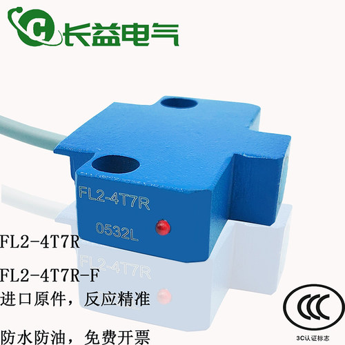 方型感应金属接近开关FL2-4T7R FL2-4T7R-F直流二线电感式传感器