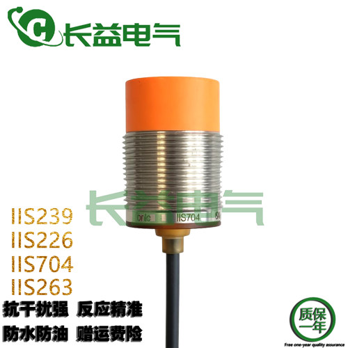 福龙马中联重科环卫垃圾车接近开关IIS239 IIS263 IIS70426传感器