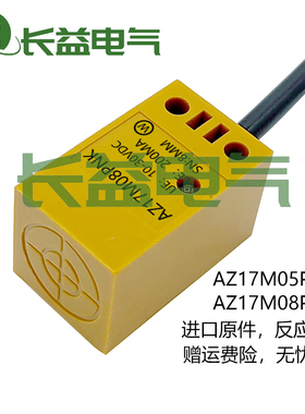 诺力电动搬运叉车互锁AZ17M05PNKAZ17M08PNK小金刚托盘车接近开关