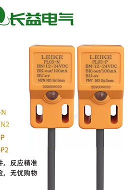 LEIKE雷克金属感应方形接近开关PL05-N N2 PL05-PP2三线24V传感器