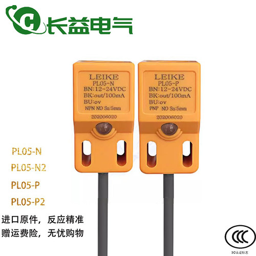 LEIKE雷克金属感应方形接近开关PL05-N N2 PL05-PP2三线24V传感器