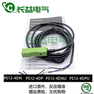 4DPU PS12 N2UP2U感应金属传感器 4DNU 三线直流方形接近开关PS12