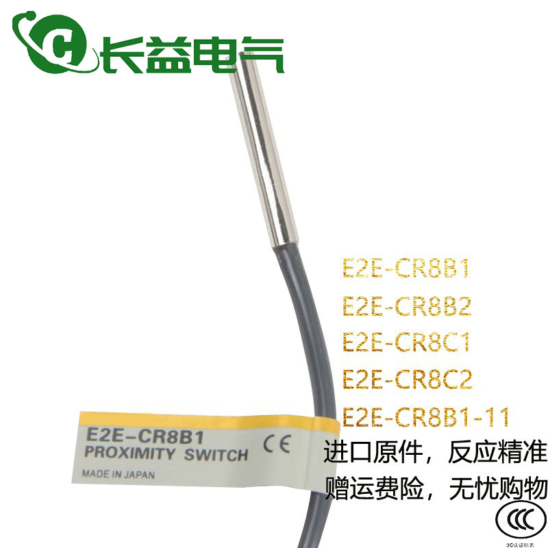 小型圆柱型感应金属传感器E2E-CR8B1-11 B2 E2E-CR8C1 C2接近开关