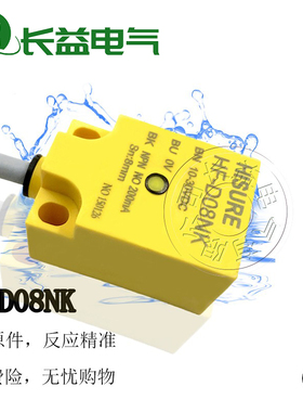 HISURE方形传感器HF-D08NK PK LK直流二三线10-30V石材机接近开关