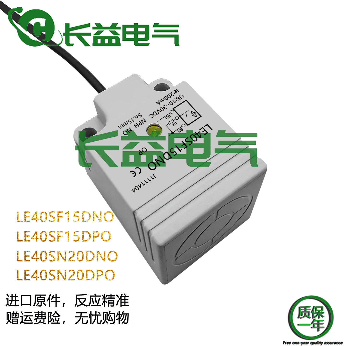 方形三线NPN常开接近开关LE40SF15 LE40SN20DNO DPO DNCDPC传感器