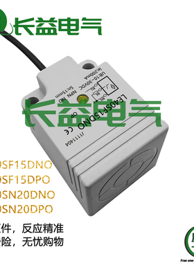 方形三线NPN常开接近开关LE40SF15 LE40SN20DNO DPO DNCDPC传感器