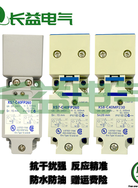 感应金属式接近开关XS78-XS7C40FP260H29 XS8C40MP230H29H7传感器