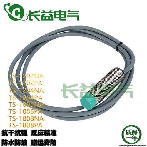 三线金属传感器TS-120402 080201 180805 301015NAPANBPB接近开关