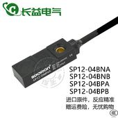 04BNA BNB SP12 接近开关SP12 04BPA BPB直流三线感应金属传感器
