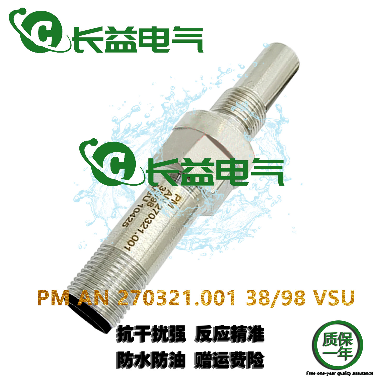 大象泵车主油缸耐高压接近开关PM AN 270321.001 38/98 VSU传感器