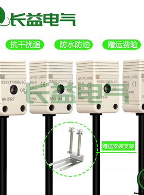 方型电感式接近开关XS8S173NAL2CPABL2C三线NPNP常开闭三线传感器