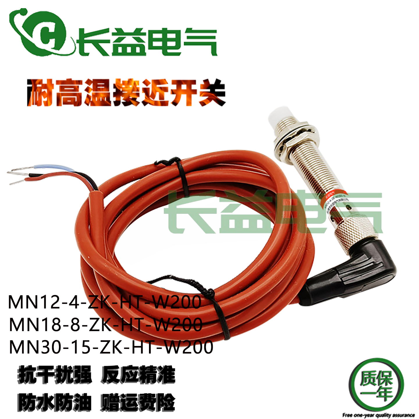 长益铁氟龙耐高温金属接近开关