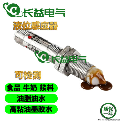 检测油位料位油墨胶树脂胶感应器