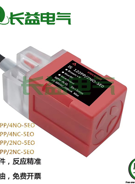 方形三线接近开关IS 122PP/2NO-5EO2NC4NO4NC-5EO0感应金属传感器