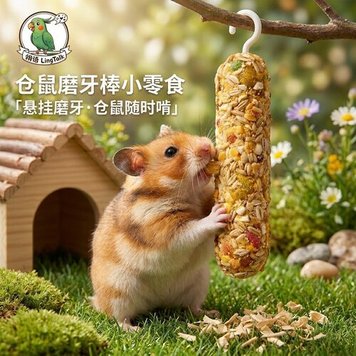 仓鼠磨牙棒金丝熊花枝鼠专用谷物