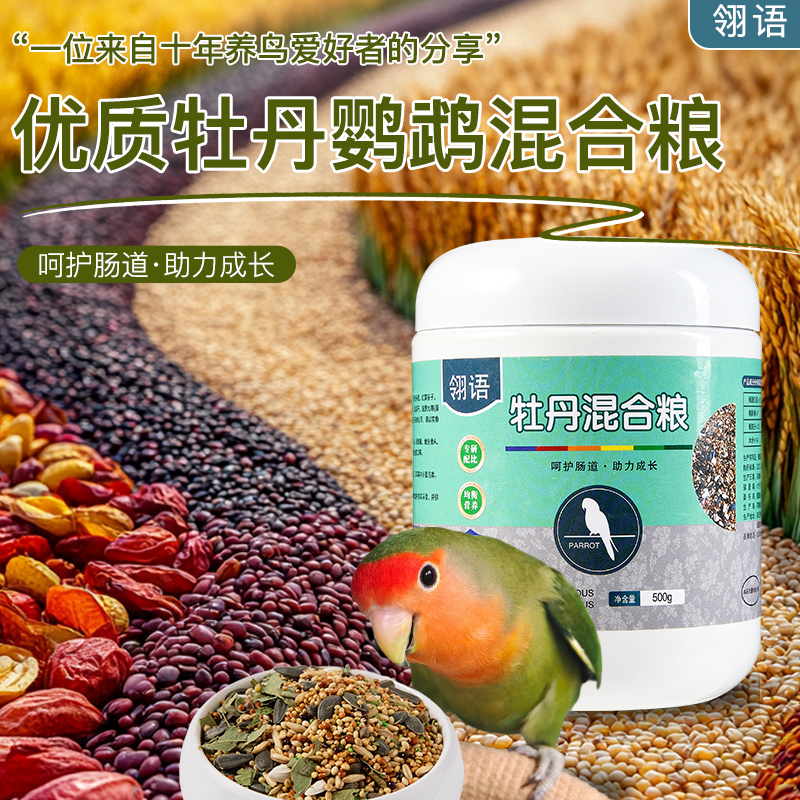 鹦鹉饲料鸟粮黄谷蛋小米油葵加纳