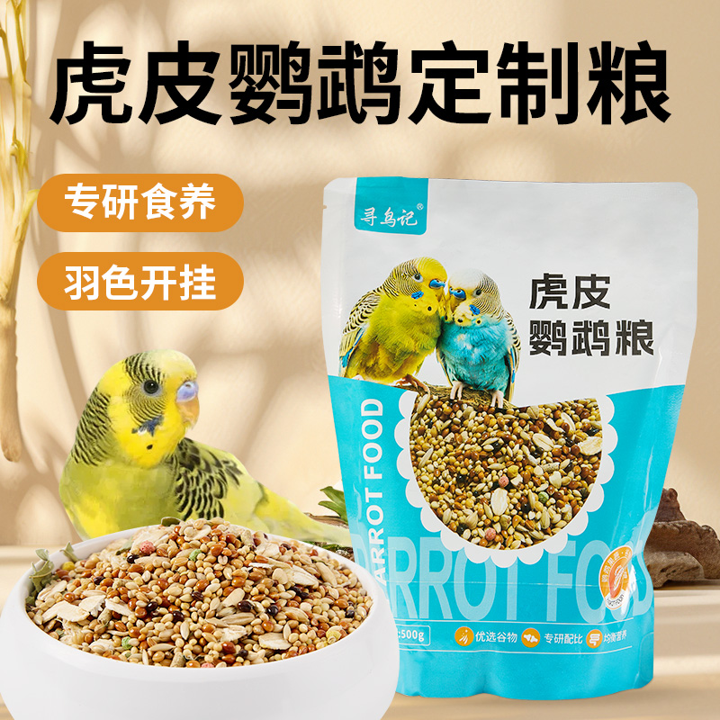 鹦鹉鸟粮饲料虎皮玄凤牡丹鸟粮食
