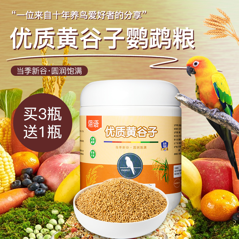 牡丹鹦鹉鸟粮专用饲料带壳黄谷子
