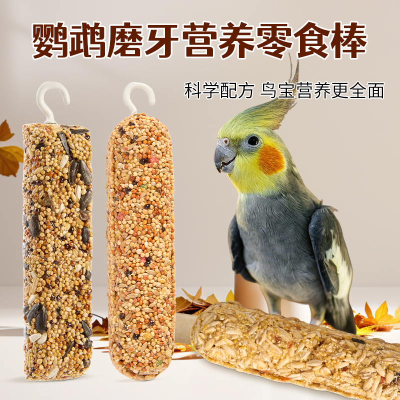 鹦鹉磨牙棒虎皮玄凤牡丹啃咬玩具