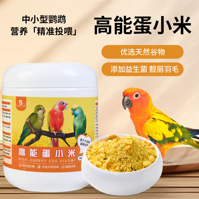 鹦鹉专用饲料高能蛋小米玄凤牡丹图片
