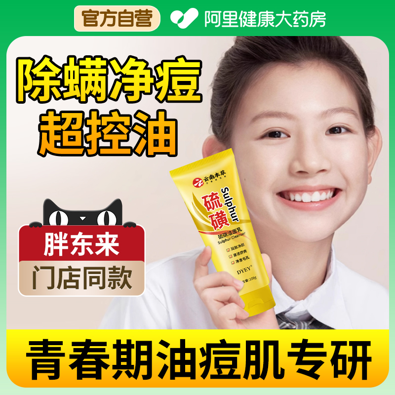 青少年控油去痘洗面奶热销第1名