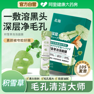 同款积雪草泡泡面膜深层清洁收缩毛孔去黑头粉刺美白泥膜