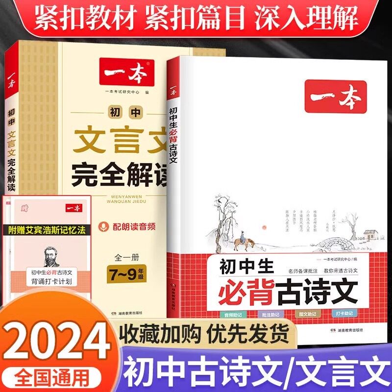 2024新版】一本初中生必背古诗文初中文言文全解一本通七年级八九年级同步教材初中古诗文人教版初一初二三古诗词名师译注与赏析书_虎窝淘