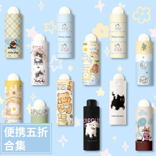 闭眼入！特价清仓伞①太阳伞女小巧便携五折伞防晒防紫外线遮阳伞