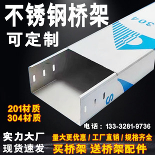 不锈钢304桥架金属镀锌热浸锌槽式大跨距不锈钢防火电缆桥架线槽