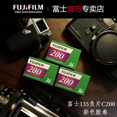 富士135彩色胶卷C200/C400负片