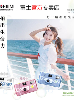 富士 Oxygen Camera 氧气相机胶片机一次性相机 自带胶卷可拍36张