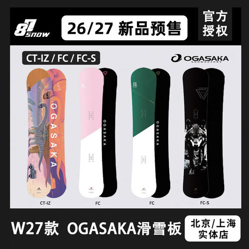 2627新款OGASAKA滑雪板小贺