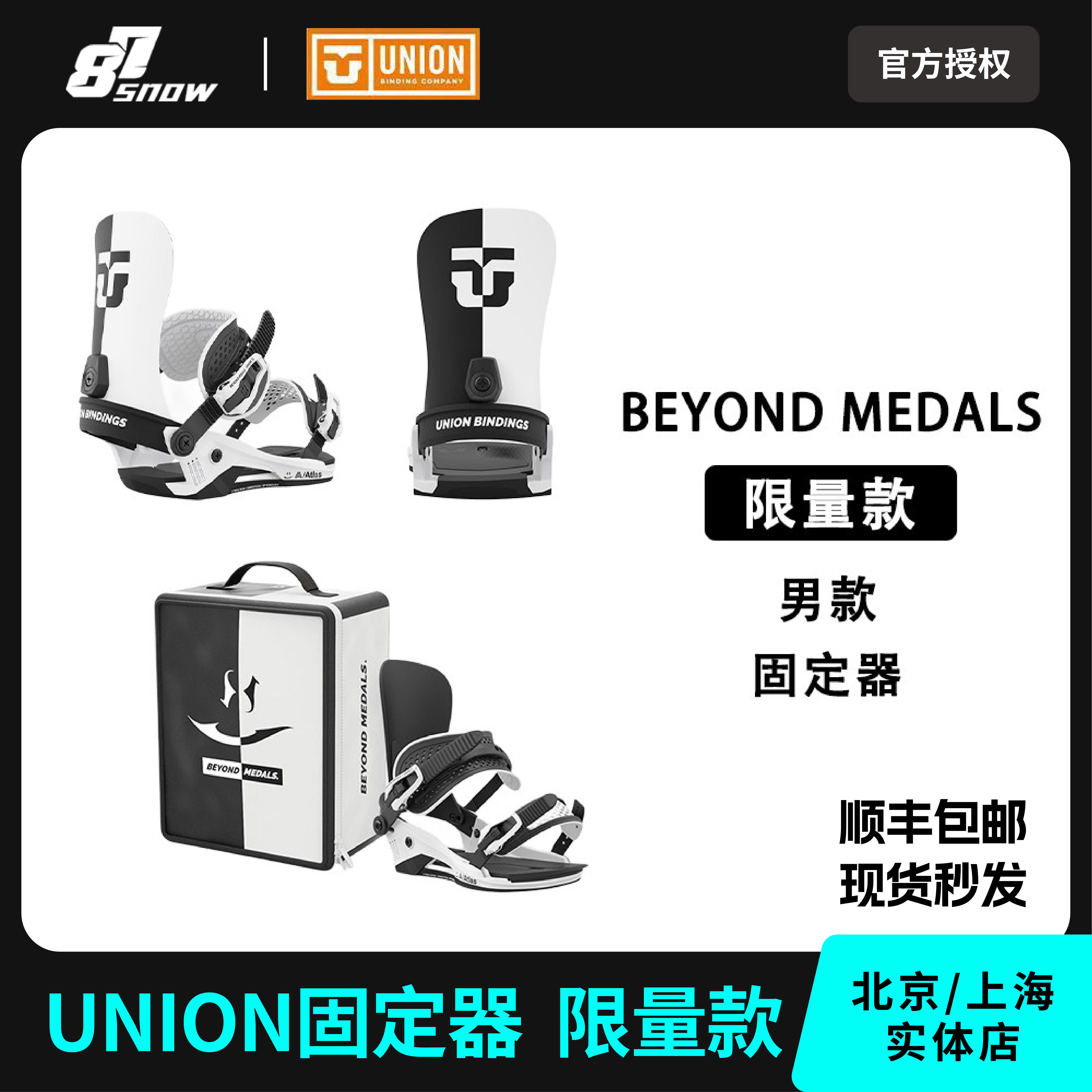 UNION固定器单板滑雪男女款strata联名限量Public自由式全能新品